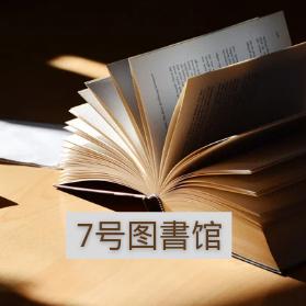 7号图书馆