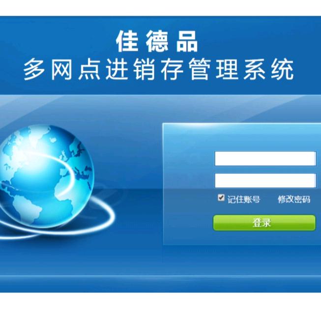 佳德品进销存软件erp生产系统开单软件