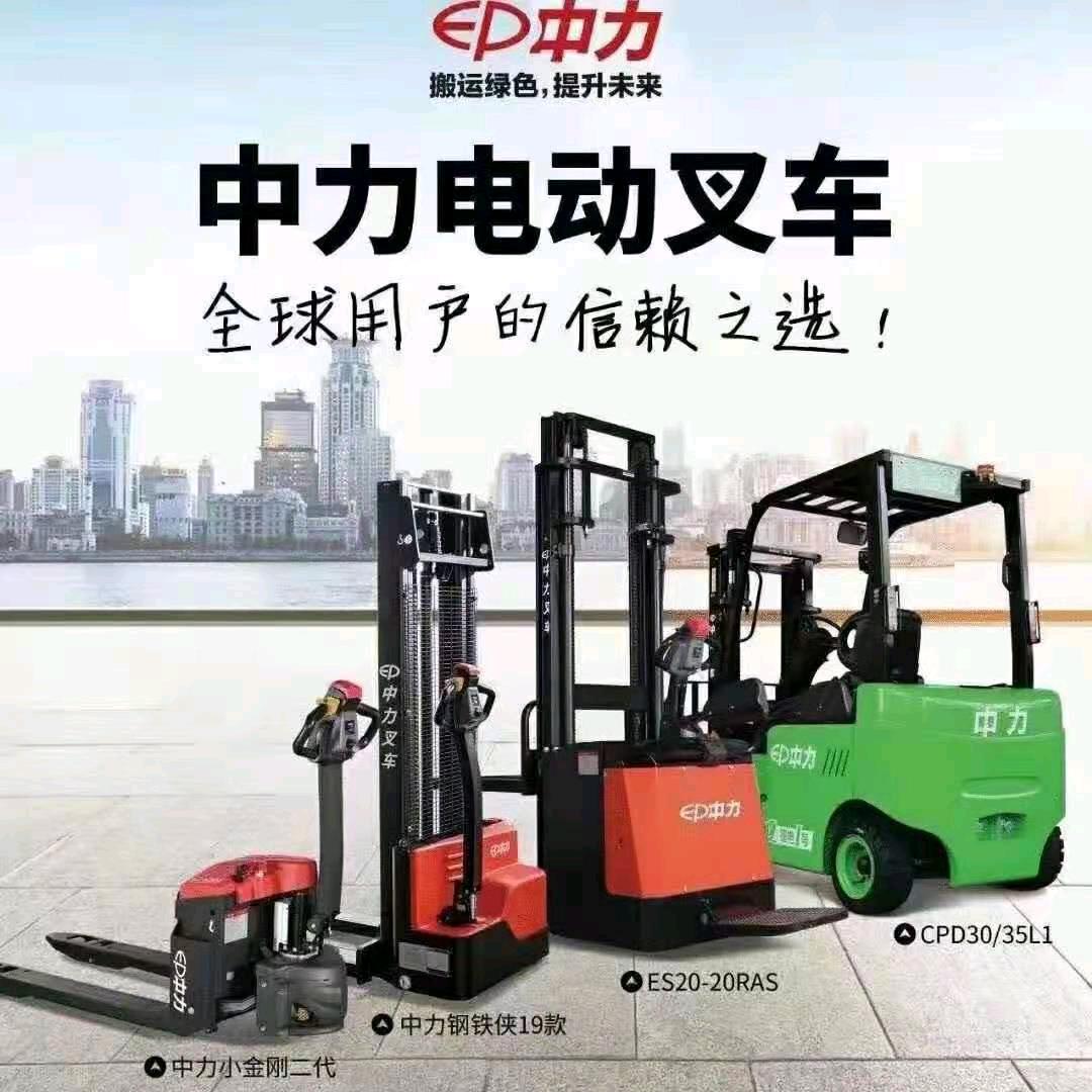 温州中力叉车（正道机械）