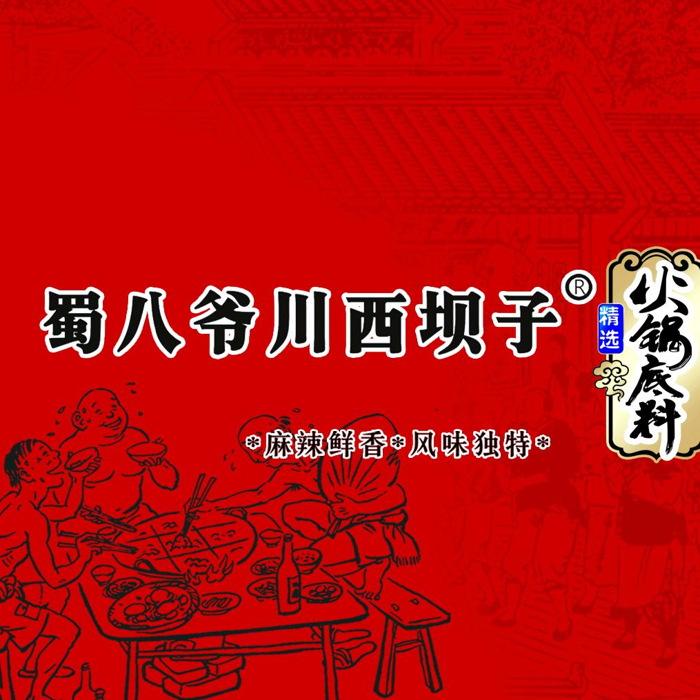 蜀八爷川西坝子火锅底料