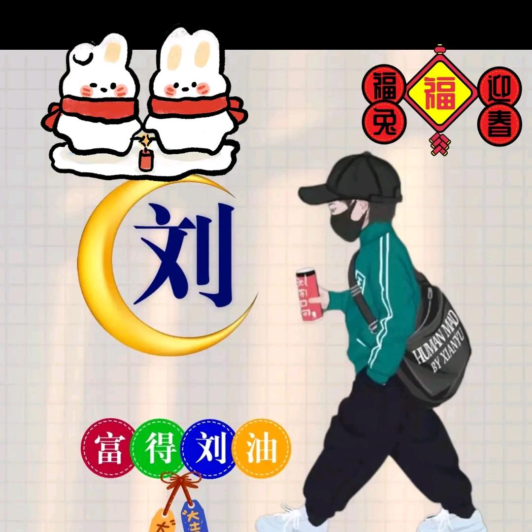 老刘头