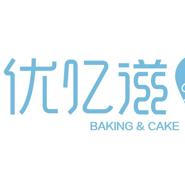 湖南优忆滋食品有限公司