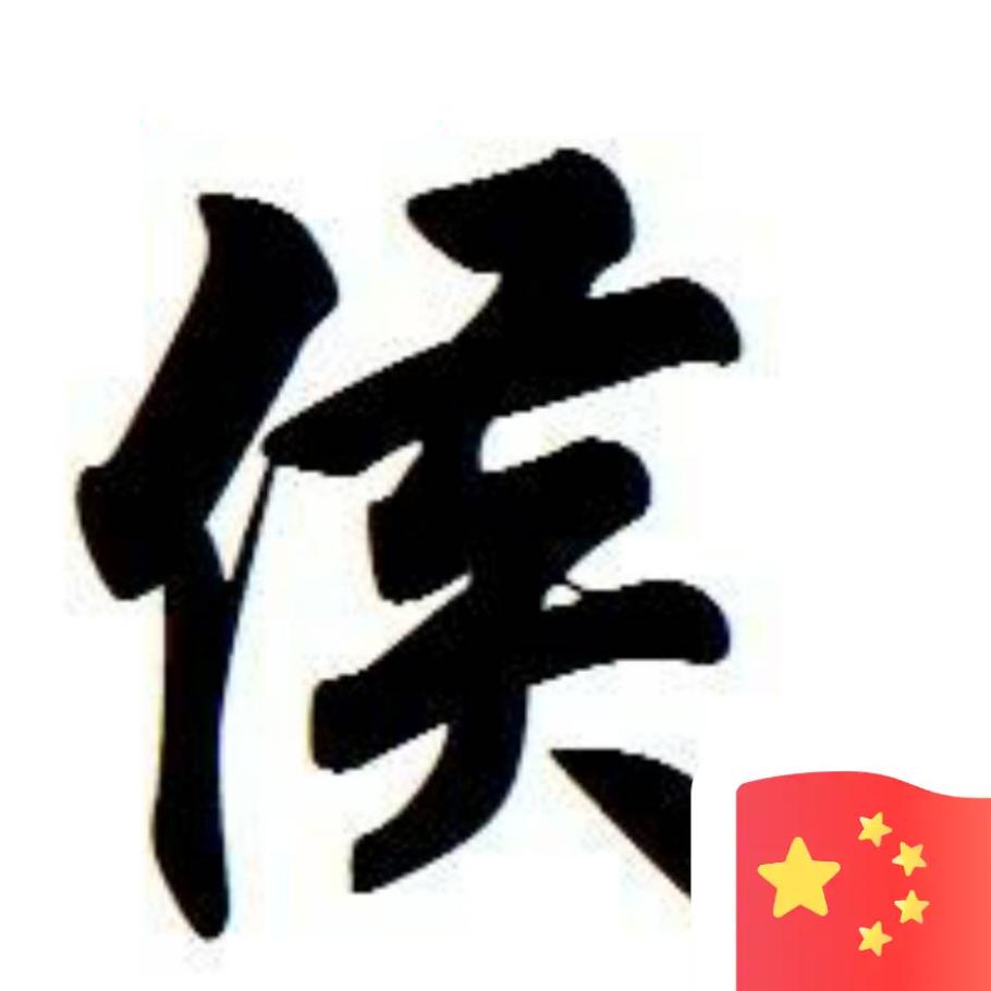 宏伟全自动模板机