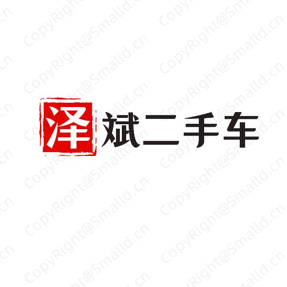 泽斌二手车（不负众望）