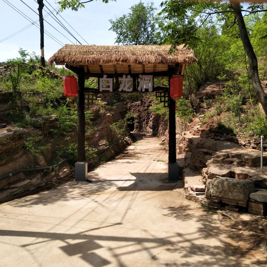 宝丰县白龙洞旅游度假村农家院