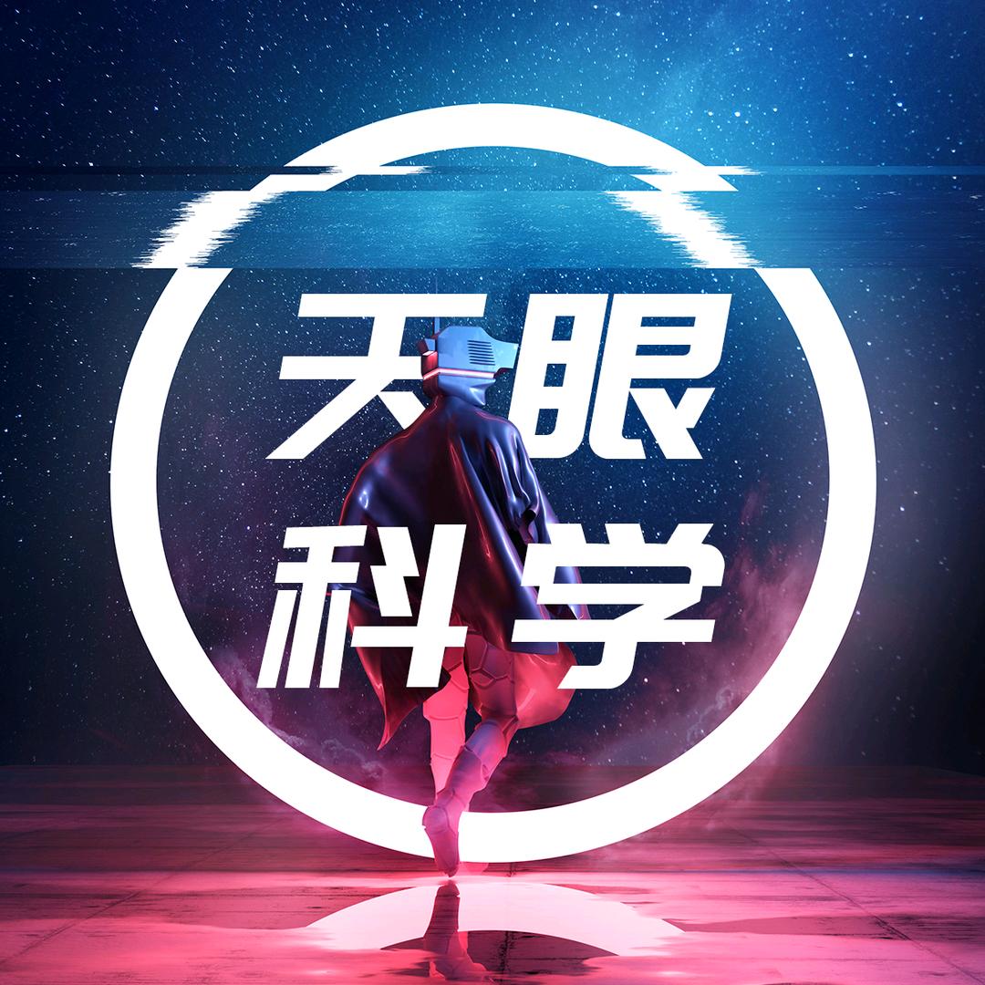 天眼科学@抖音