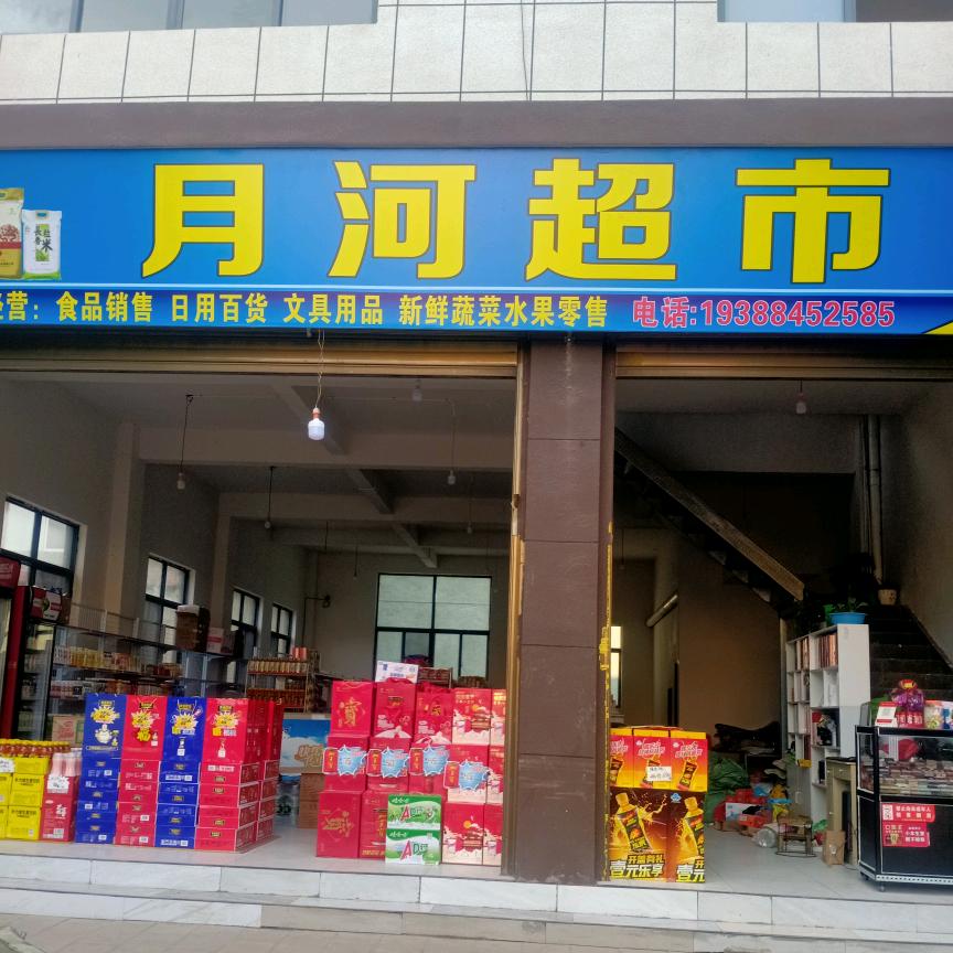福贵百货商店