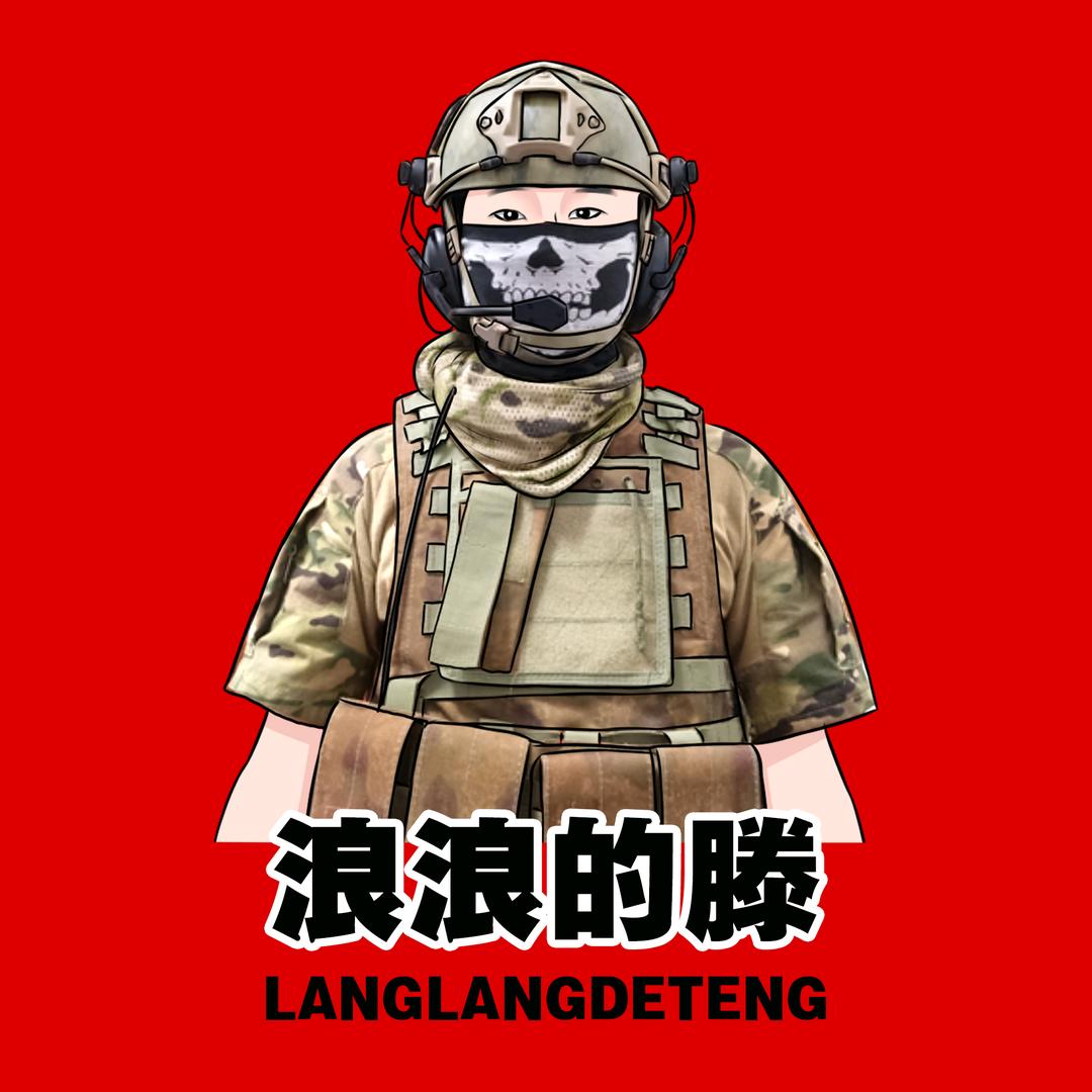 浪浪的滕游戏达人