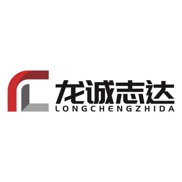 青岛龙诚志达工贸有限公司