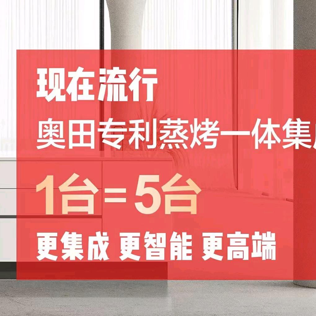柳州奥田集成灶