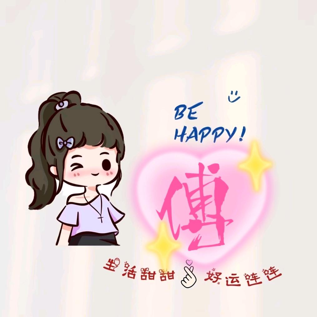 芳儿💞