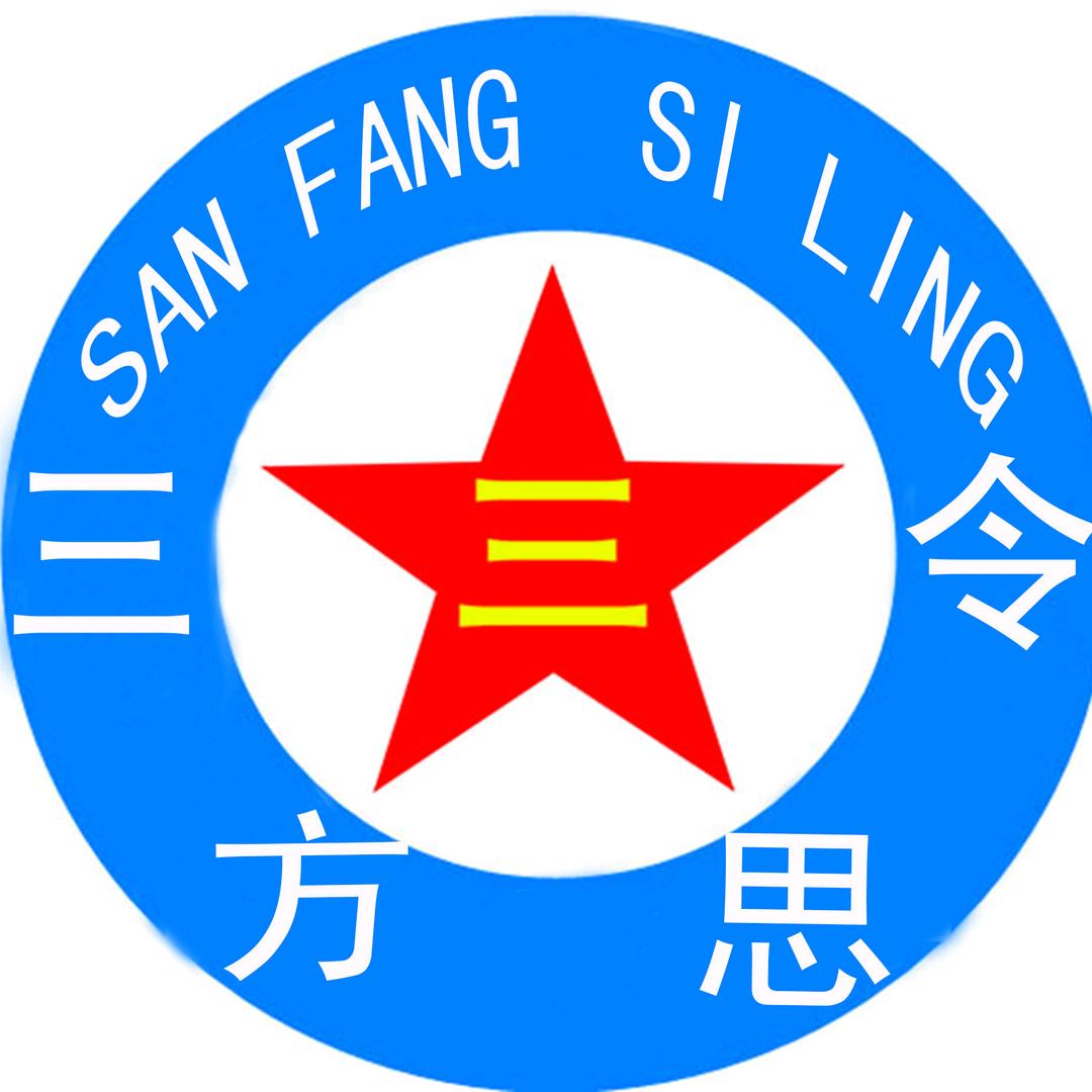 三方思令