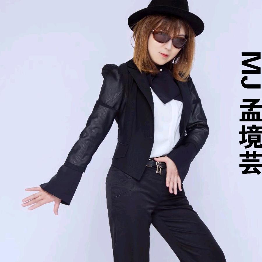 MJ孟境芸
