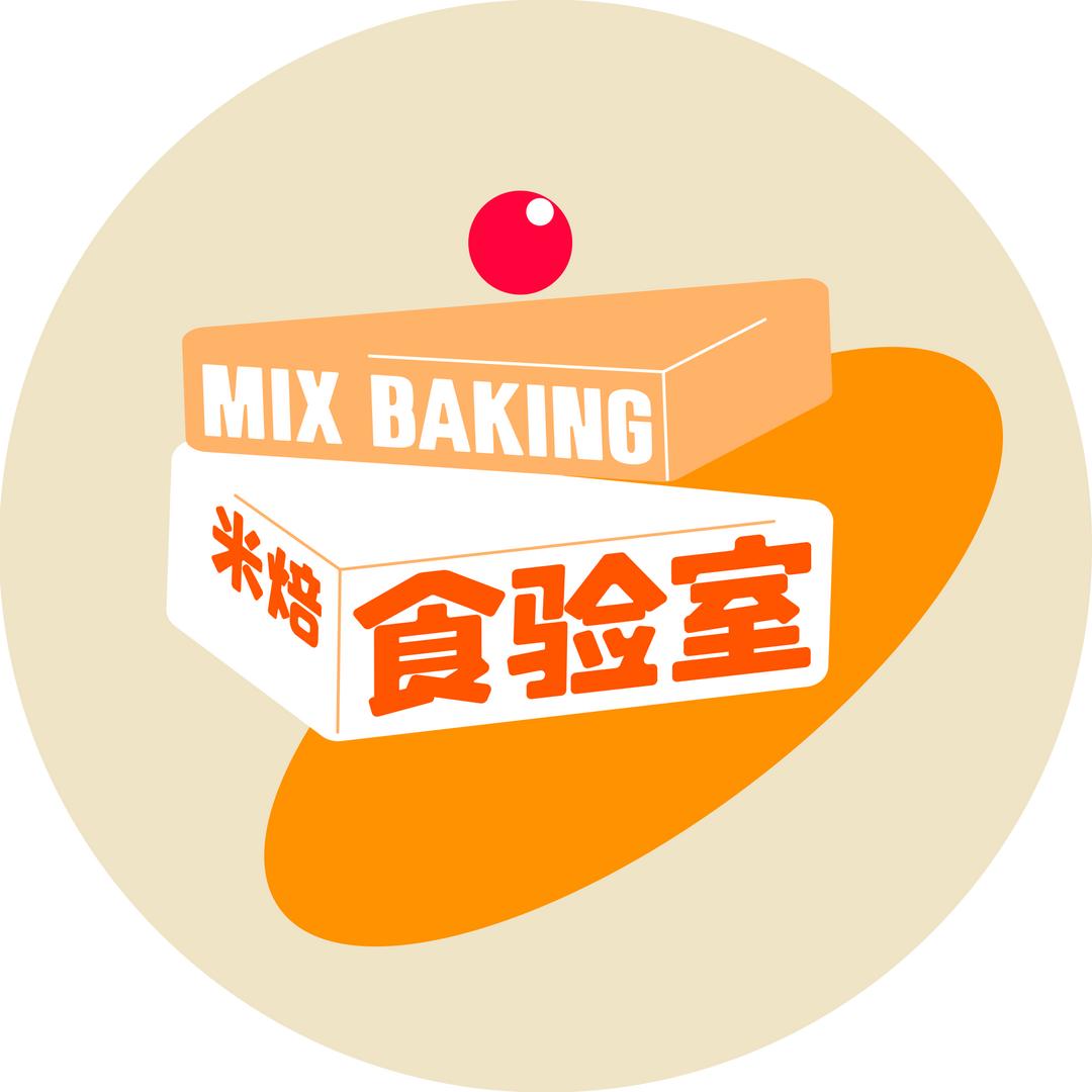 米焙食验室