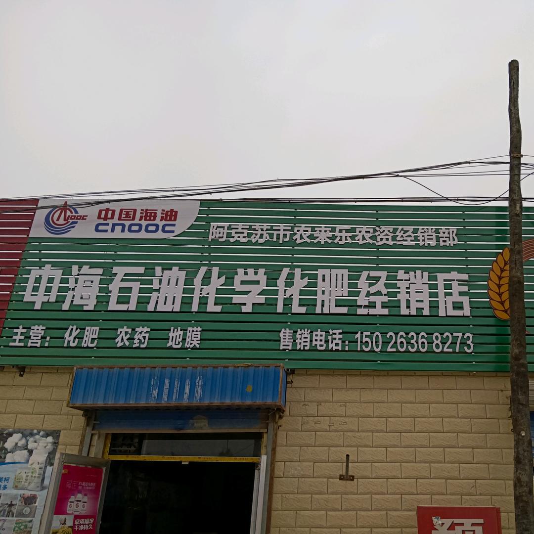 农来乐卢勇