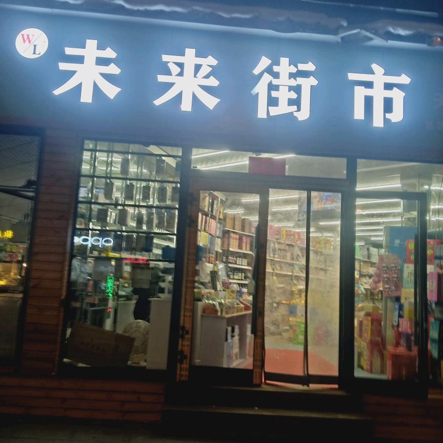 开心顺达超市