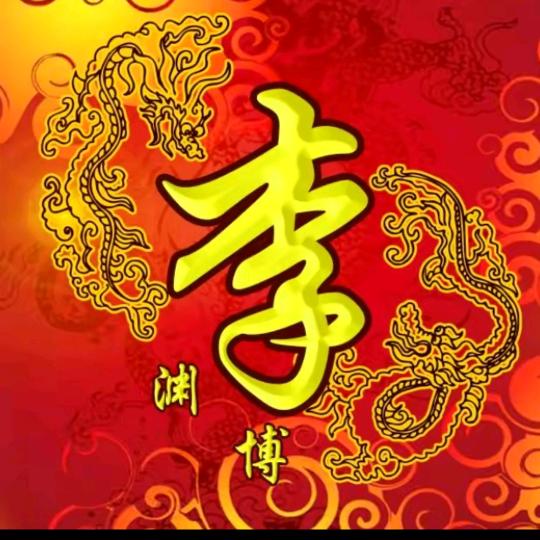 龍威天下