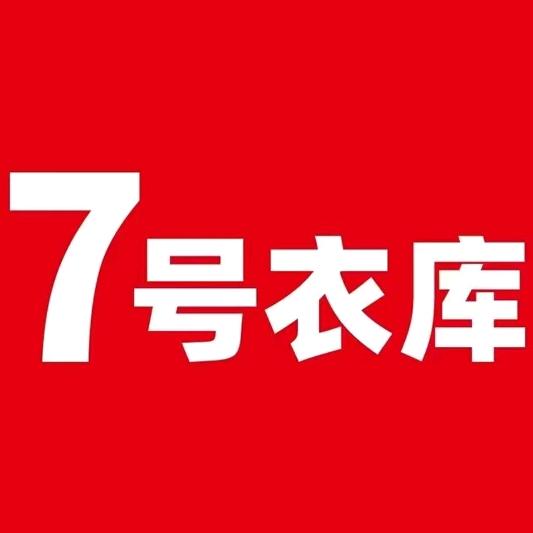 7号衣库荷城店