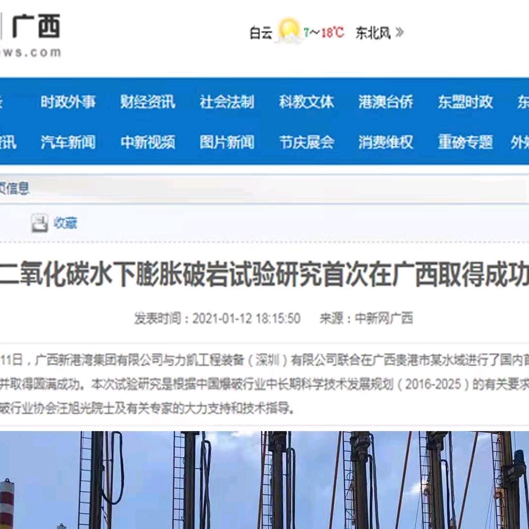 李气爆破岩气能裂岩.承接矿山隧道水下炸礁