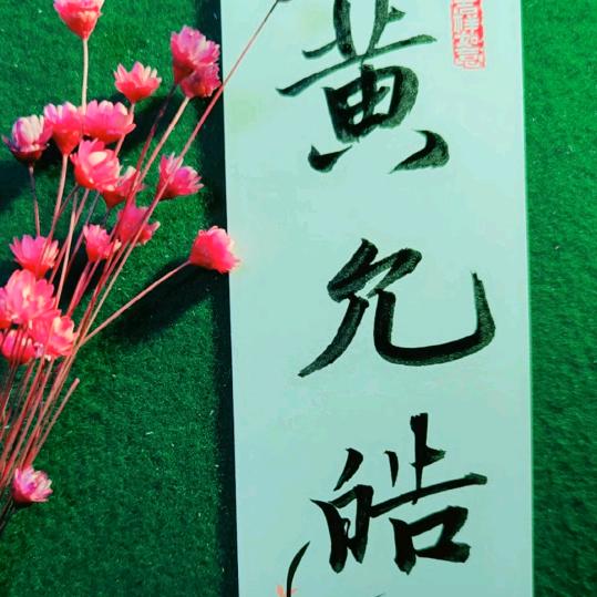 奋斗小青年🌸