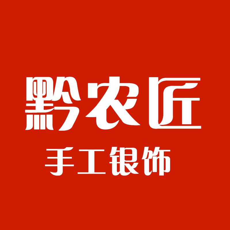黔农匠银饰（直播中）