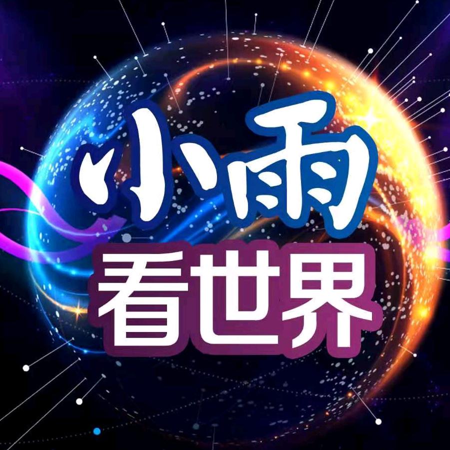 小雨看世界@抖音