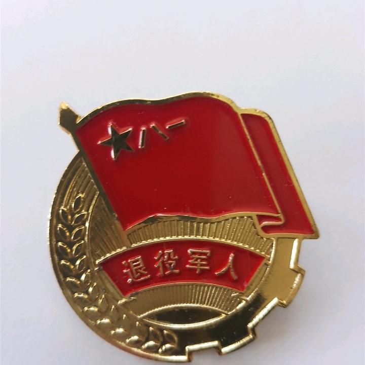 退伍战士