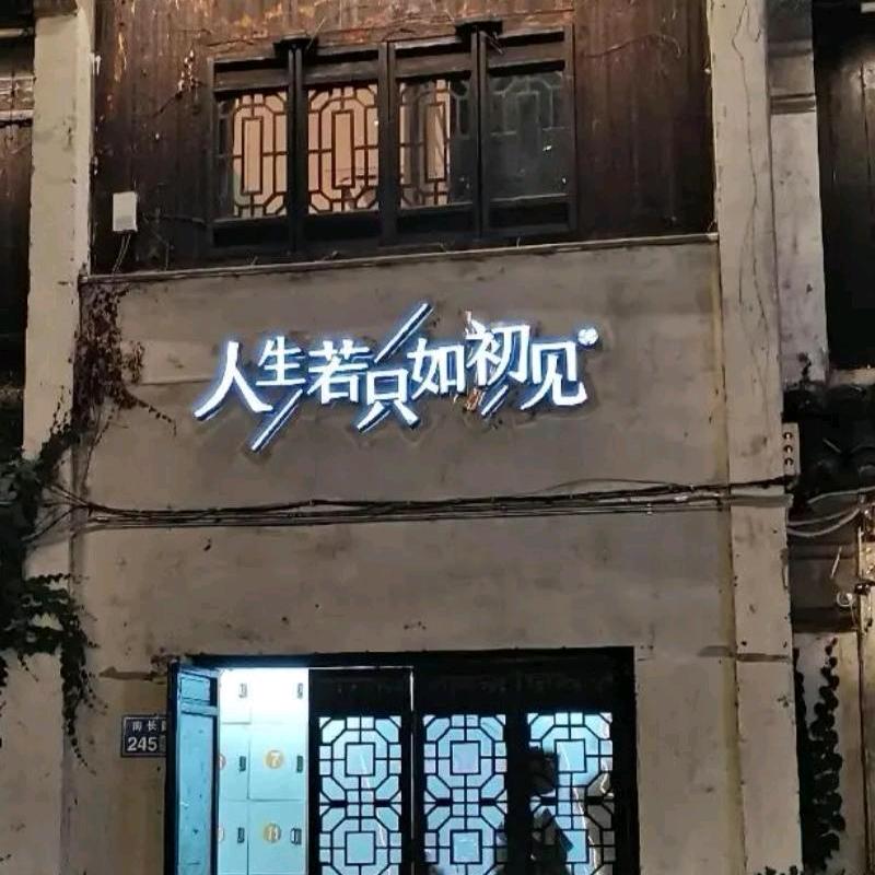 果爸