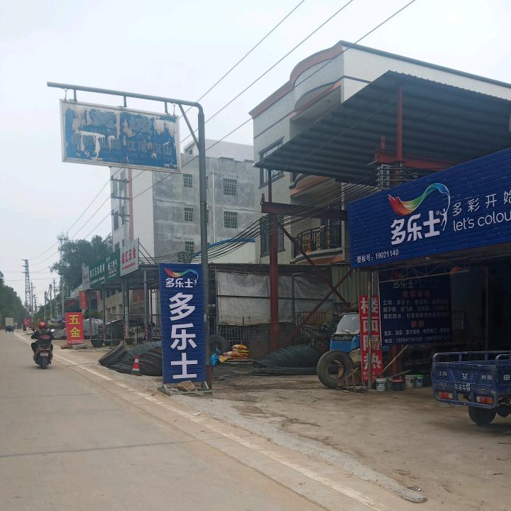 黄坡平定多乐士漆，德高瓷砖胶