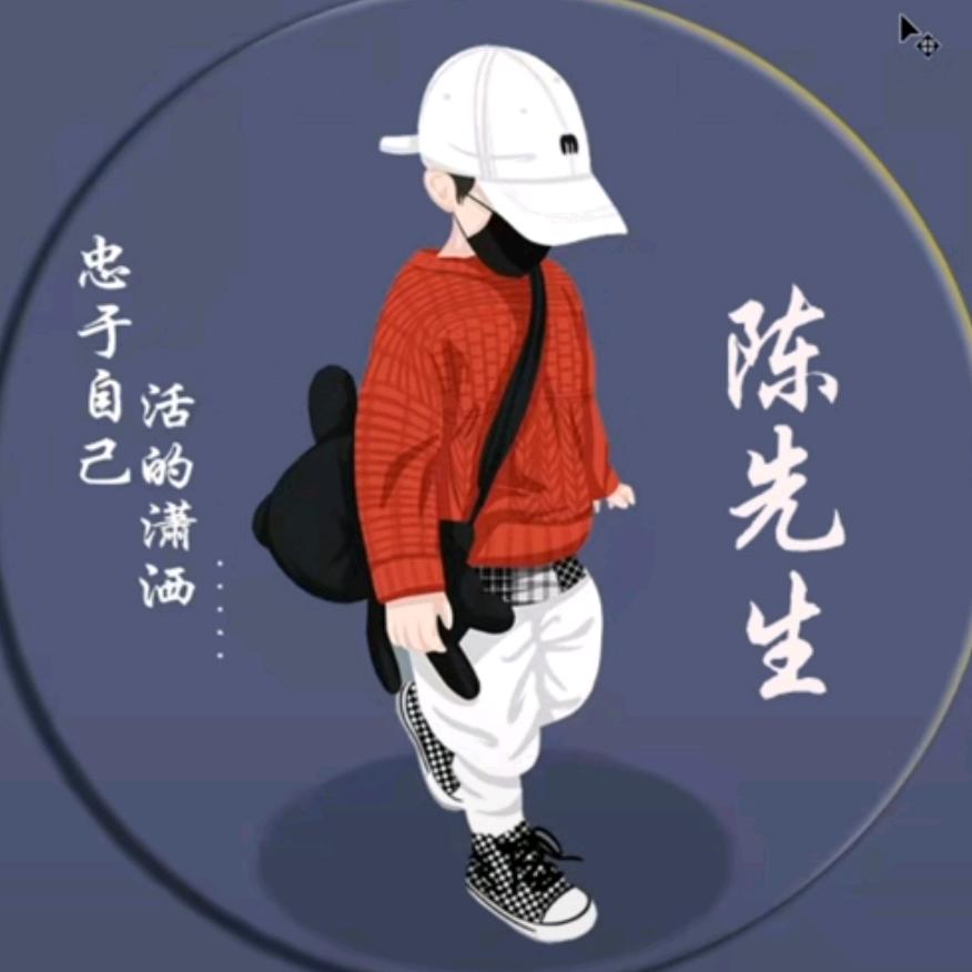♠️陈先生♥️