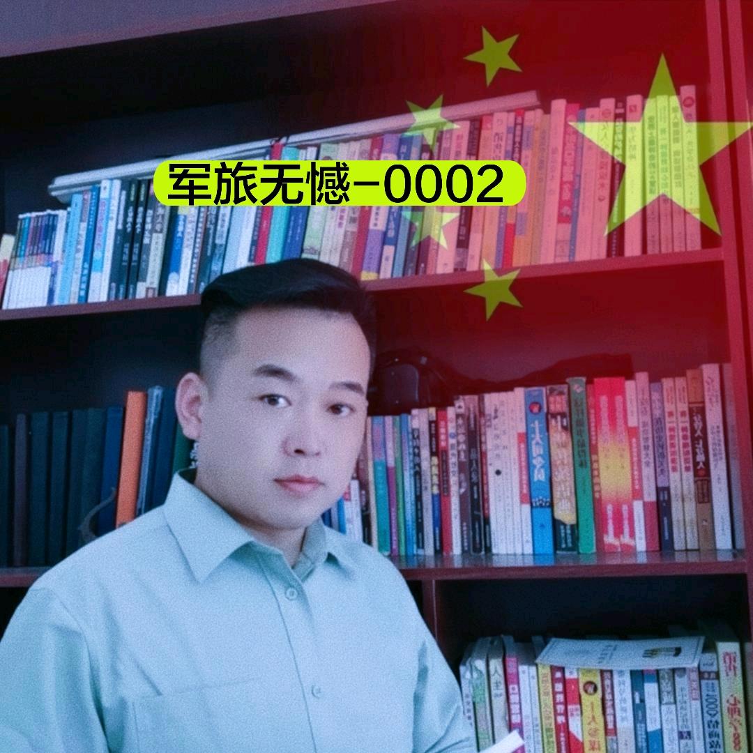军旅无憾0002