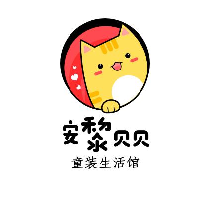 安黎贝贝童装