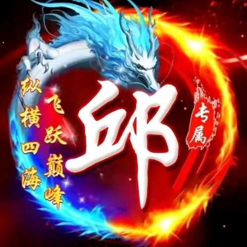 ༊ღ邱᭄ꦿ꯭公᭄子