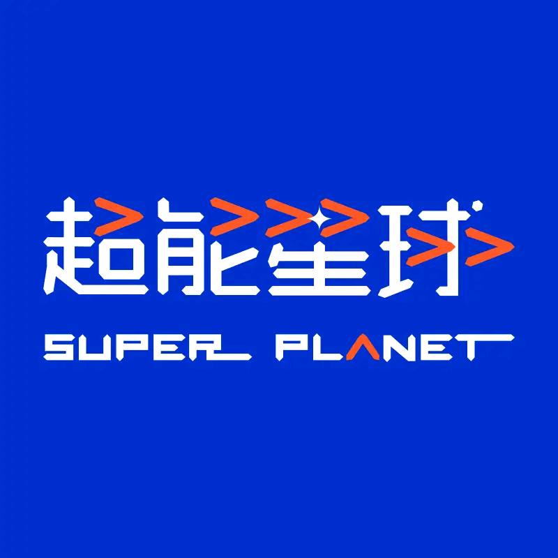 超能星球运动馆（平度）