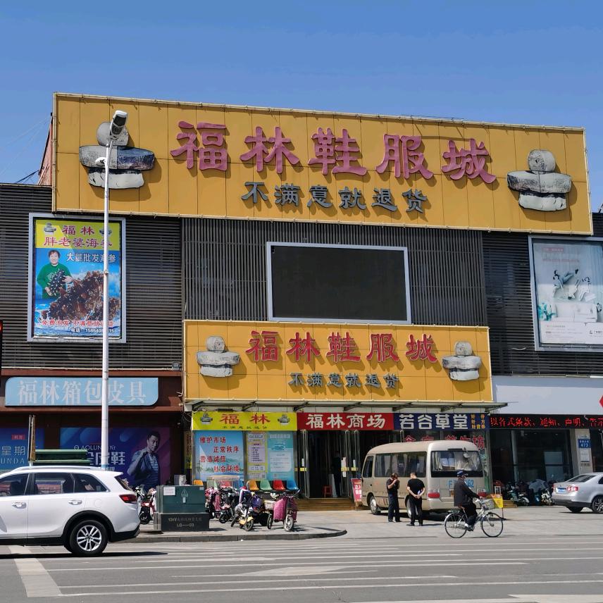 龙口福林