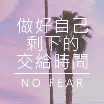 @奋斗着