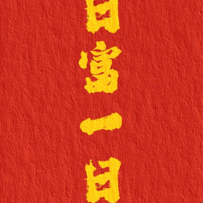 皮蛋瘦肉“周”先生
