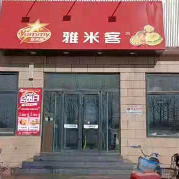 雅米客(雷通店)专用号