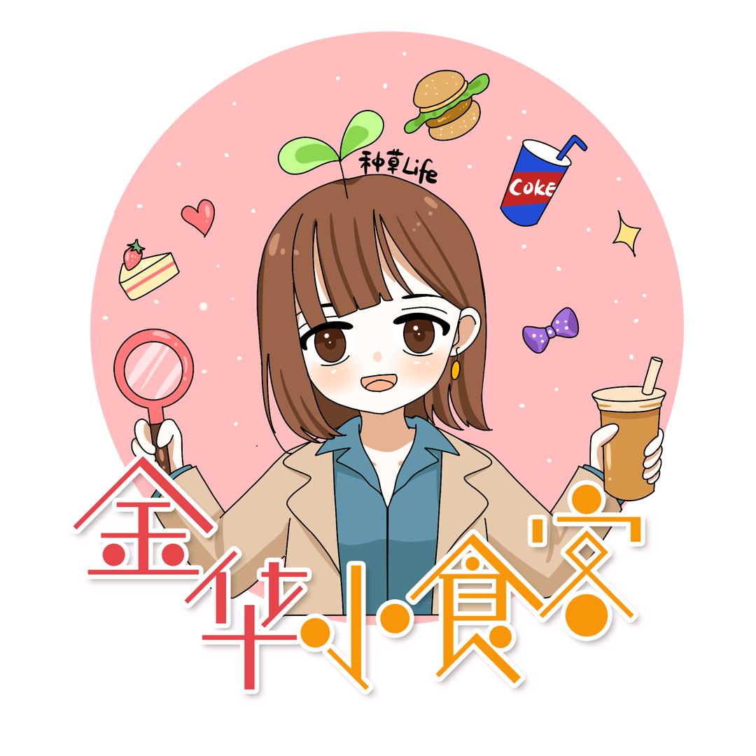 金华小食客