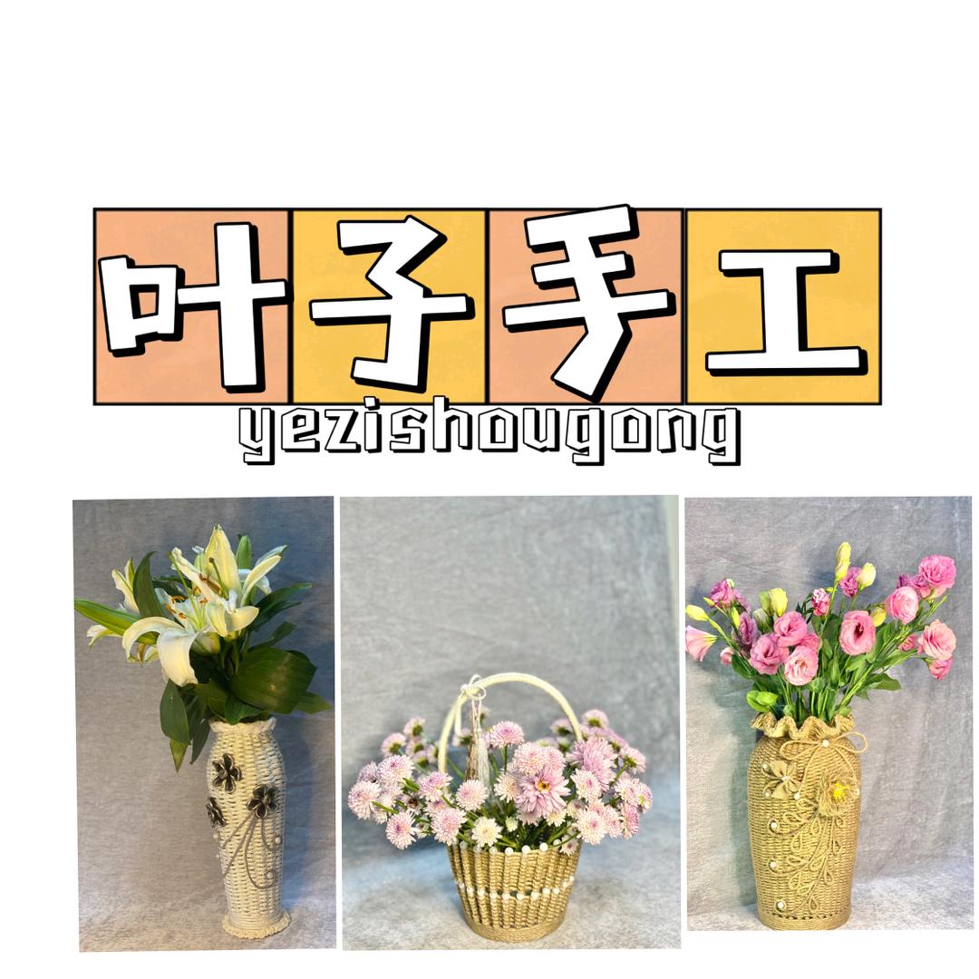叶子手工