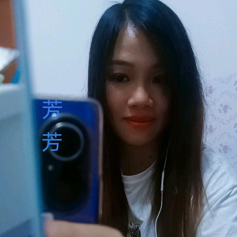 芳芳《拒私聊》