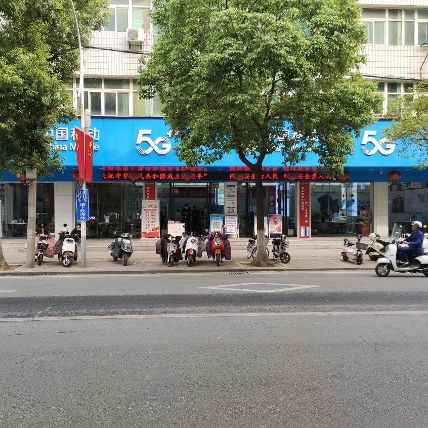 移动营业厅(云梦粮食大楼店)