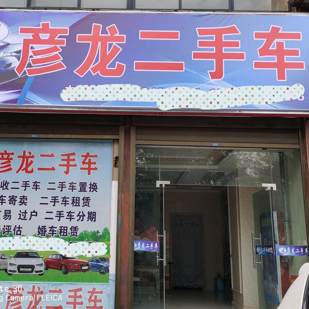 大荔彦龙精品二手车