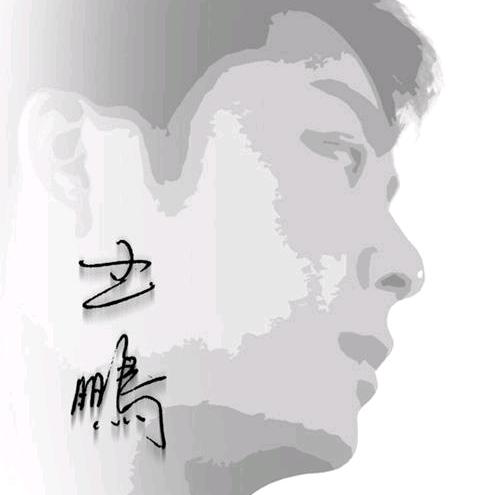 王仙森