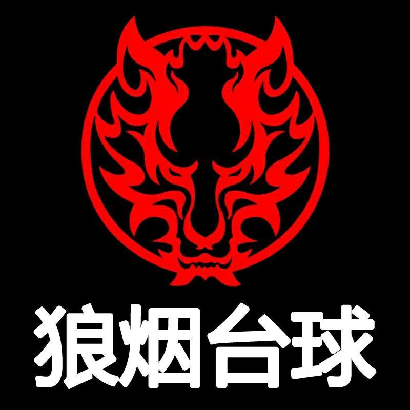 狼烟台球用品店的小店