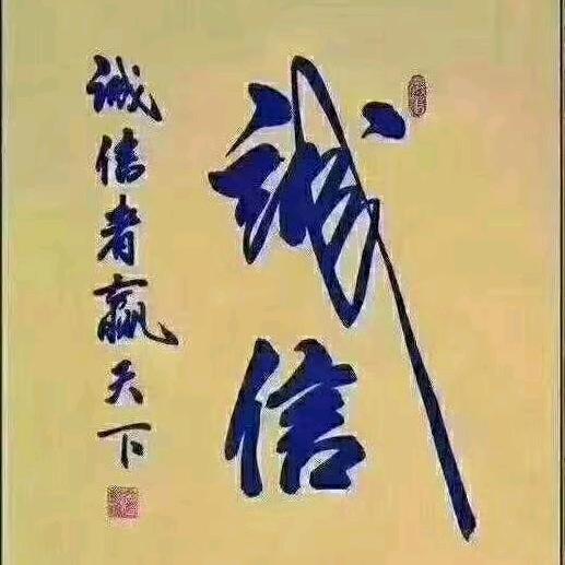 诚信赢天下：……