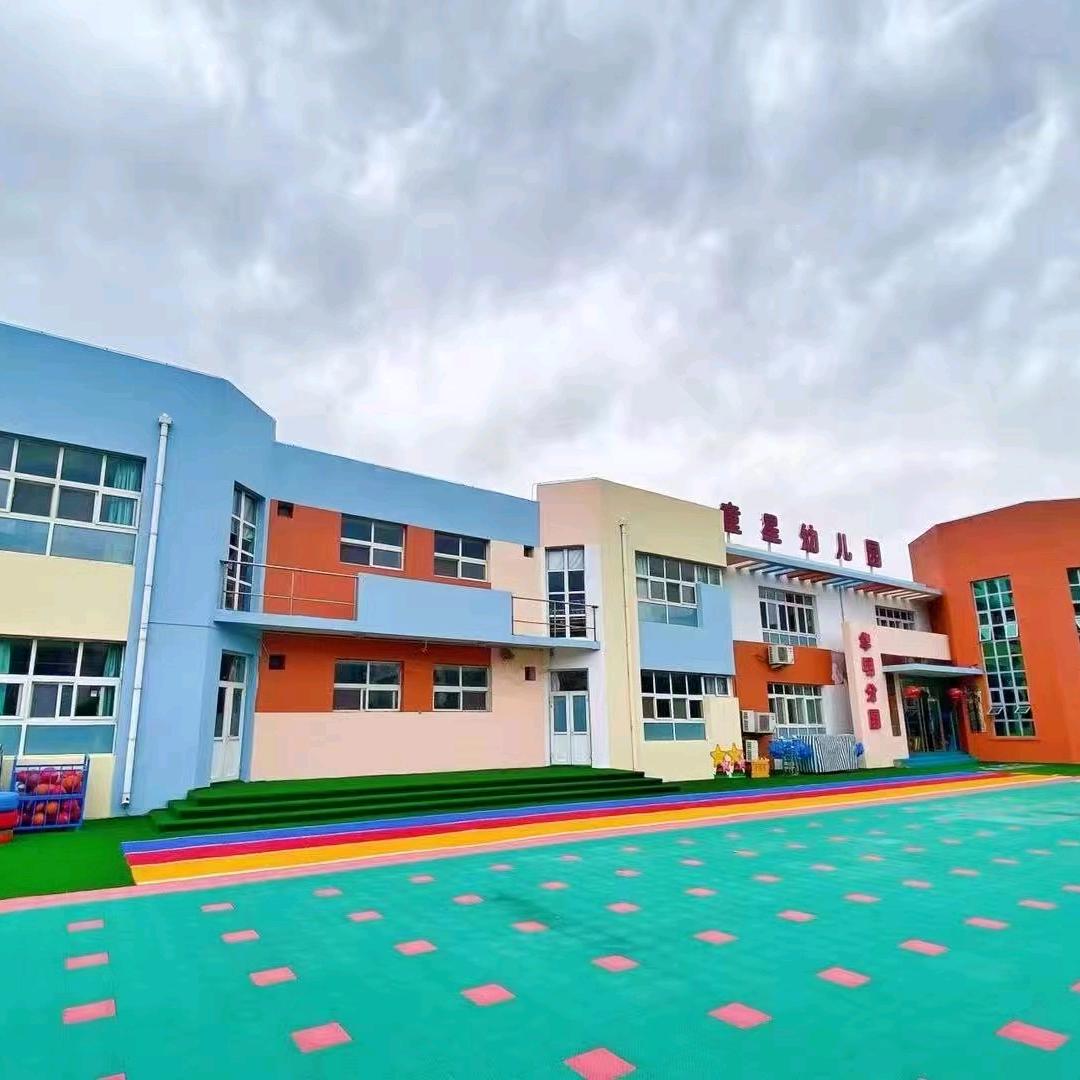 天津市东丽区童星幼儿园