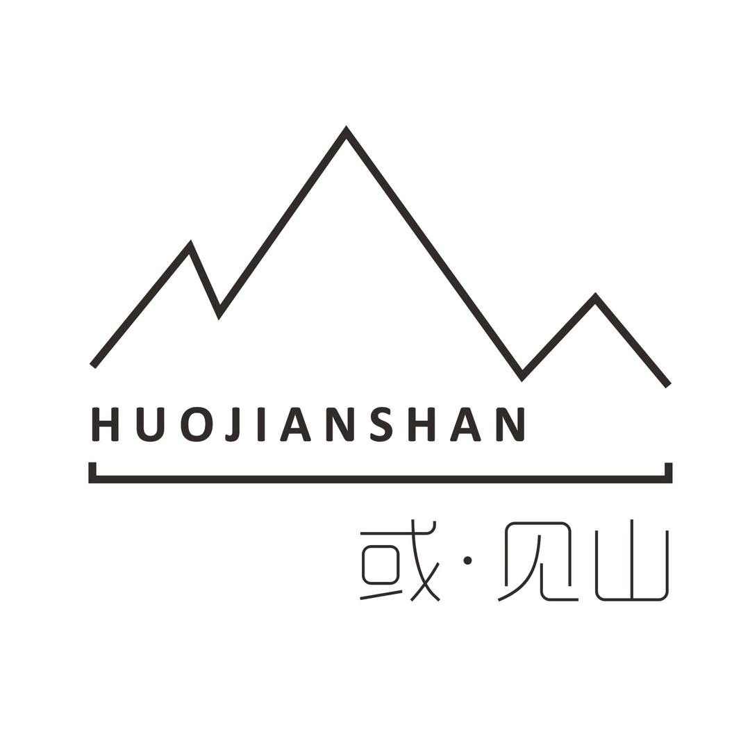 白沙或见山私汤精品民宿