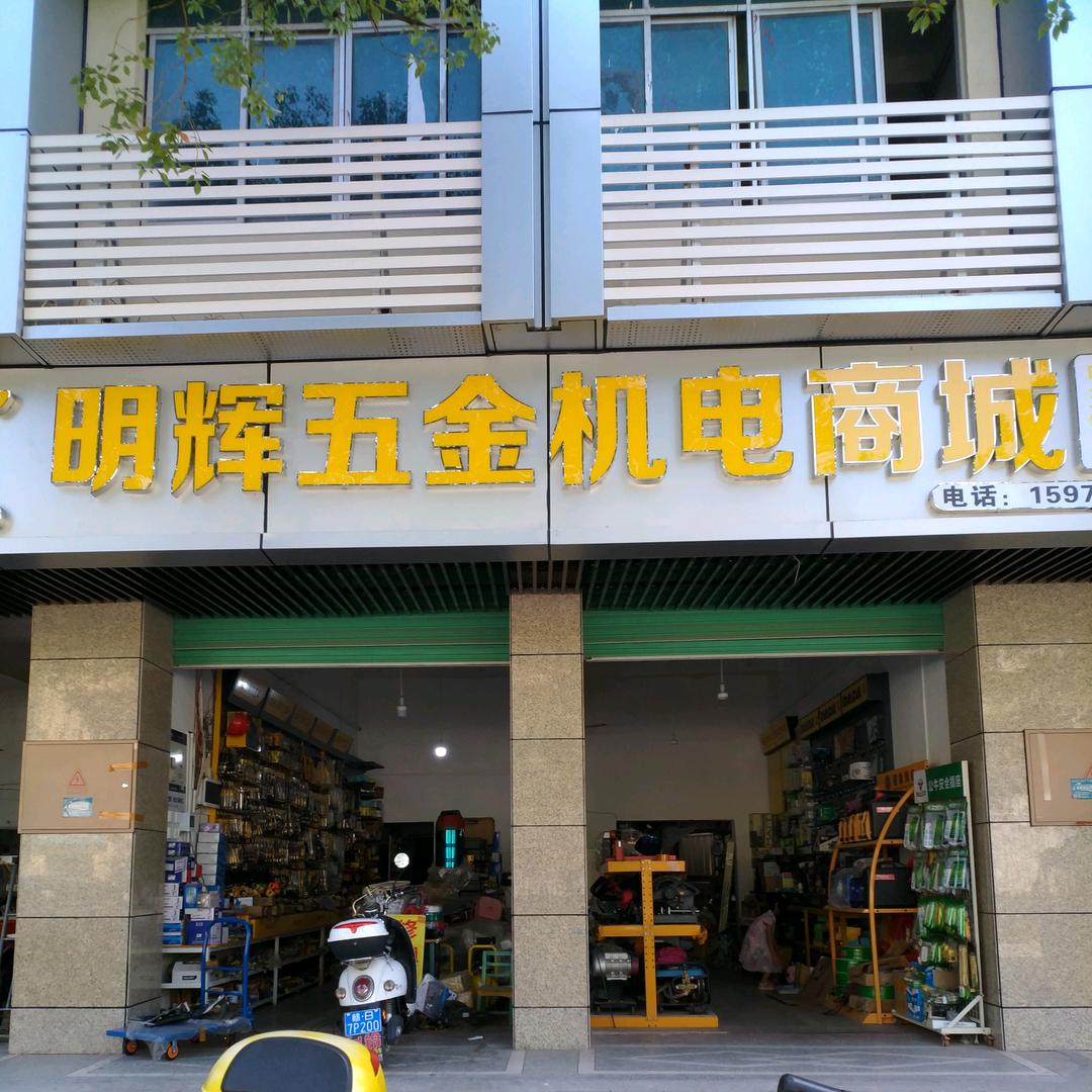 信丰县金辉五金机电营业部
