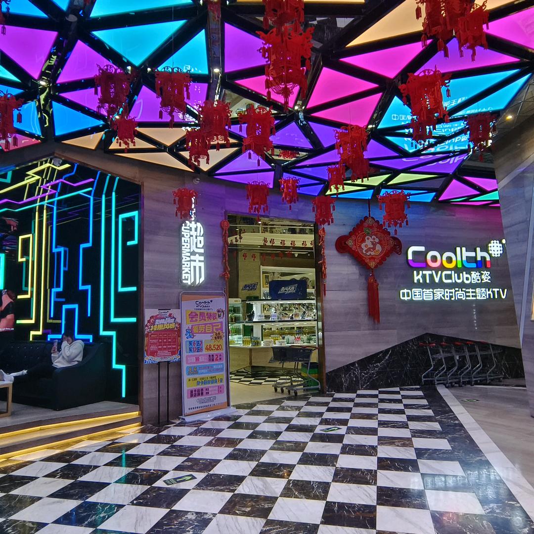 酷姿柳巷店